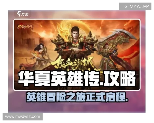 英雄游戏官方网站入口在哪？新手必看的正确进入方法分享